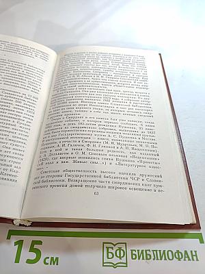 Чехословацкие находки. Из зарубежной пушкинианы