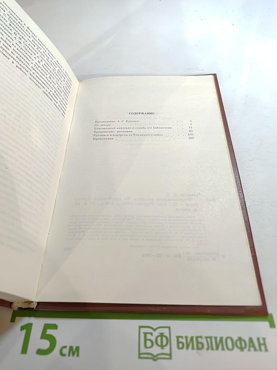 Чехословацкие находки. Из зарубежной пушкинианы