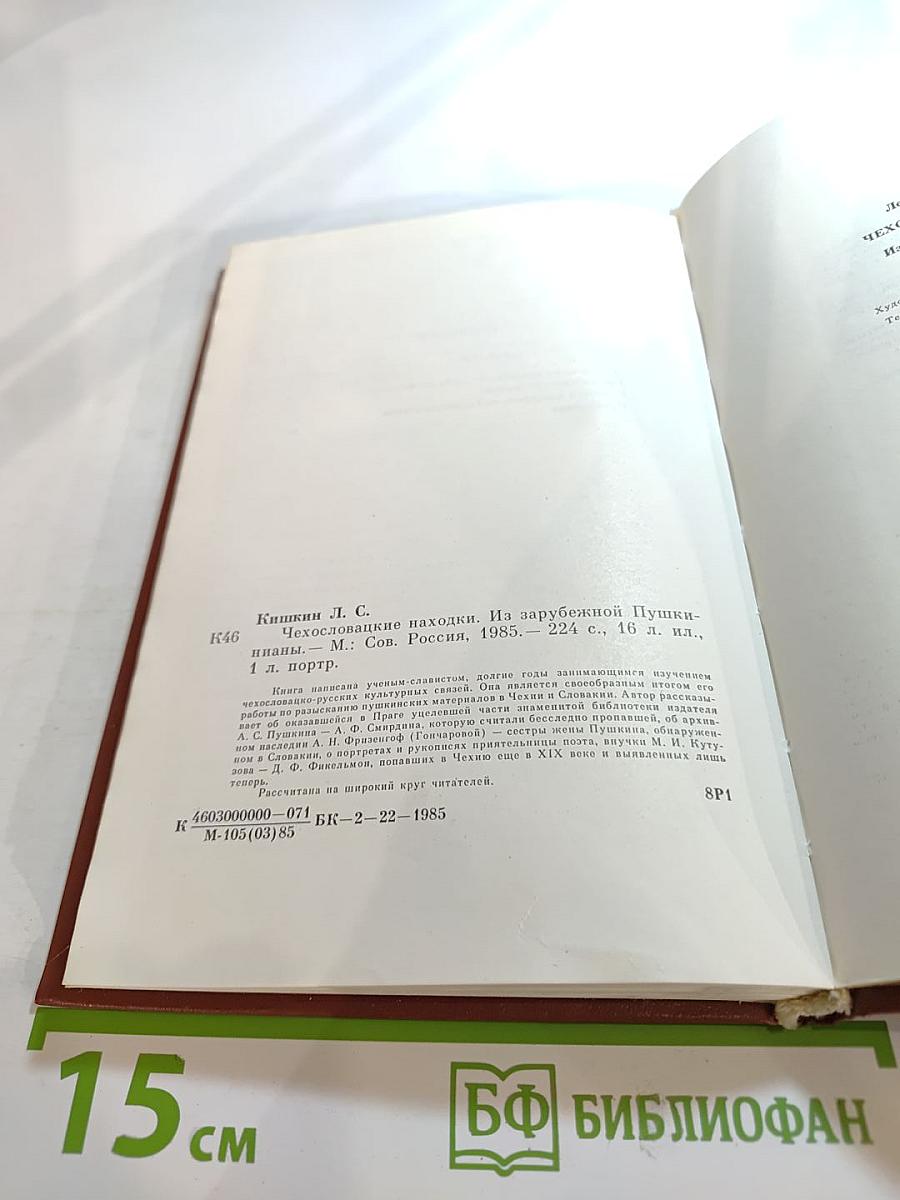 Чехословацкие находки. Из зарубежной пушкинианы