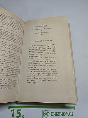 Повесть о братьях Тургеневых. Осуждение Паганини