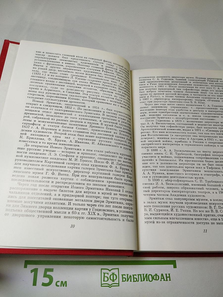 История картинной галереи Эрмитажа (1764-1917)