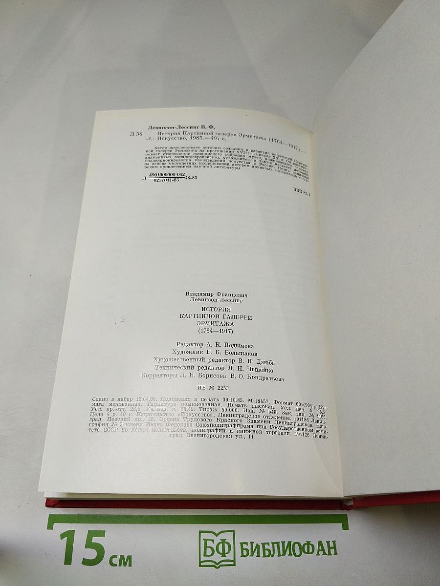 История картинной галереи Эрмитажа (1764-1917)