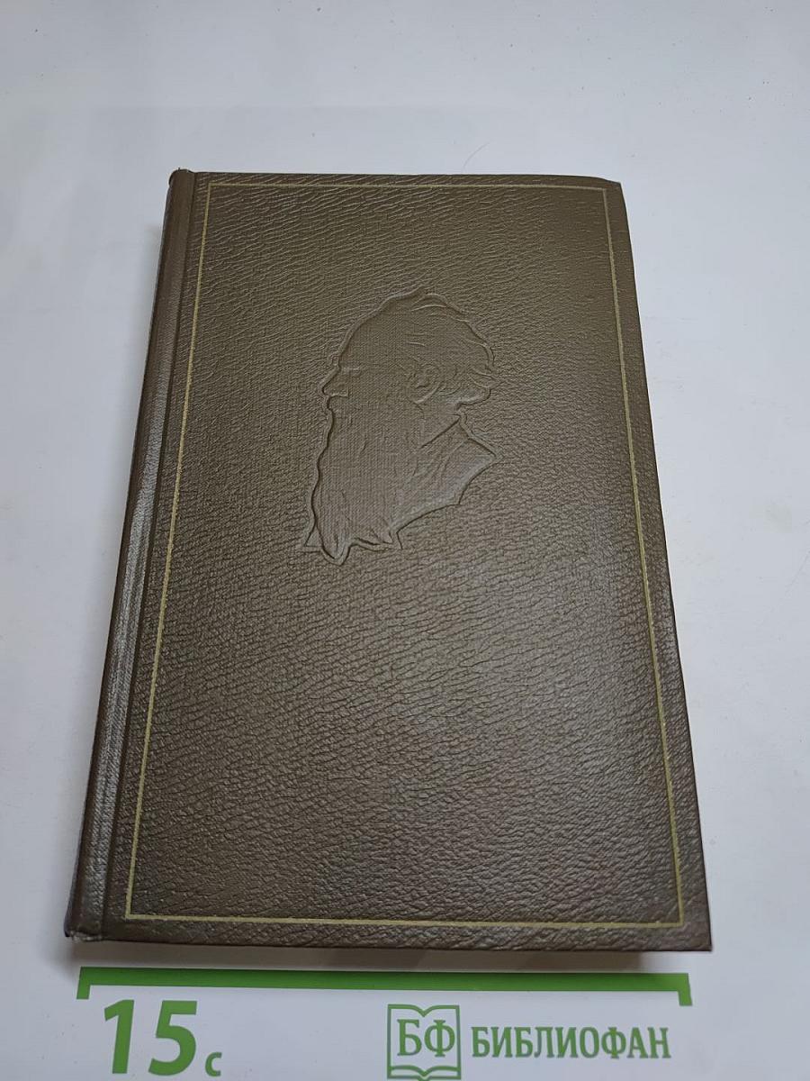 Собрание сочинений Том шестнадцатый