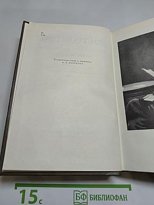 Собрание сочинений Том шестнадцатый