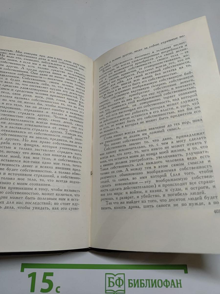 Собрание сочинений Том шестнадцатый