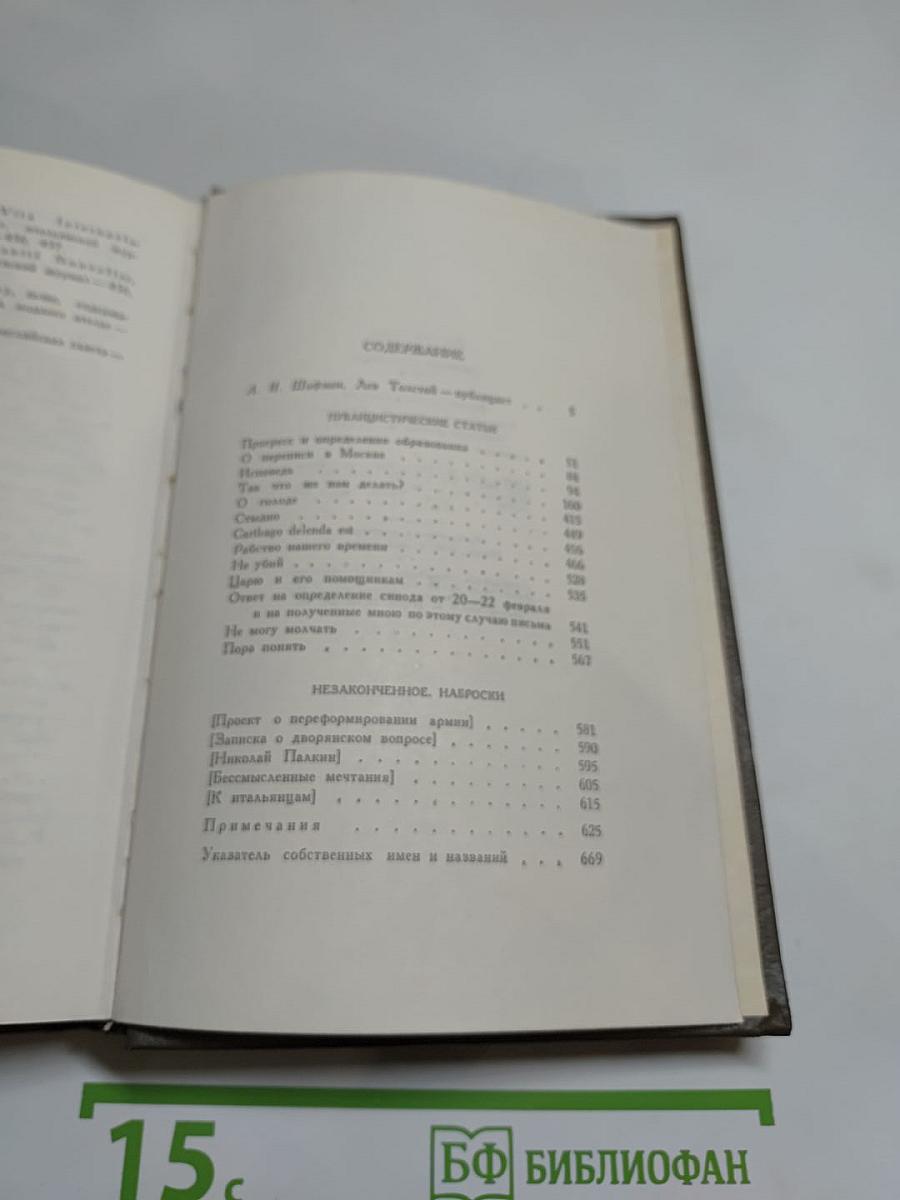 Собрание сочинений Том шестнадцатый