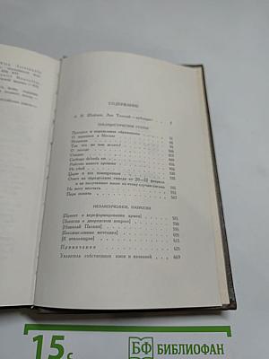 Собрание сочинений Том шестнадцатый