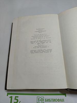 Собрание сочинений Том шестнадцатый