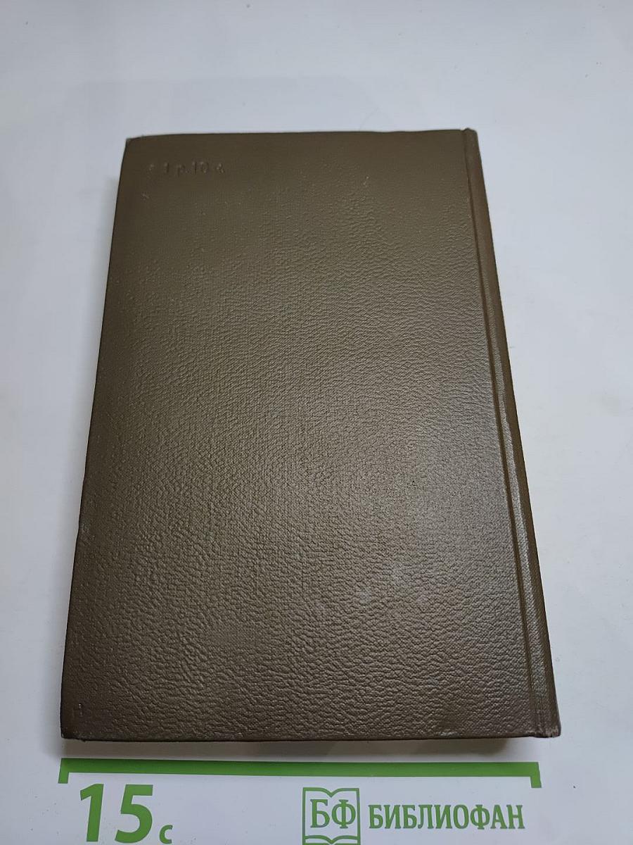 Собрание сочинений Том шестнадцатый