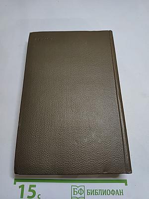 Собрание сочинений Том шестнадцатый