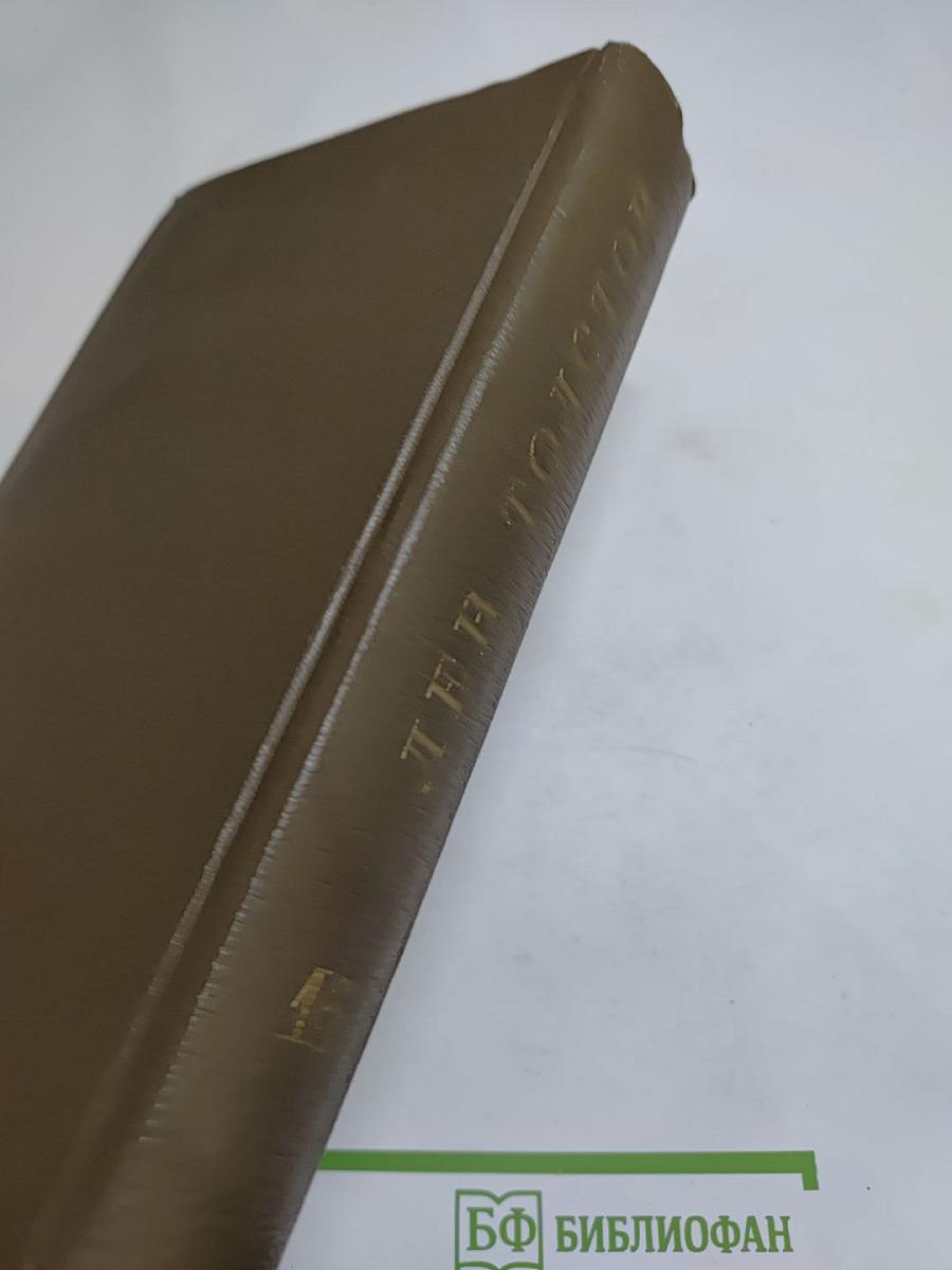 Собрание сочинений Том шестнадцатый