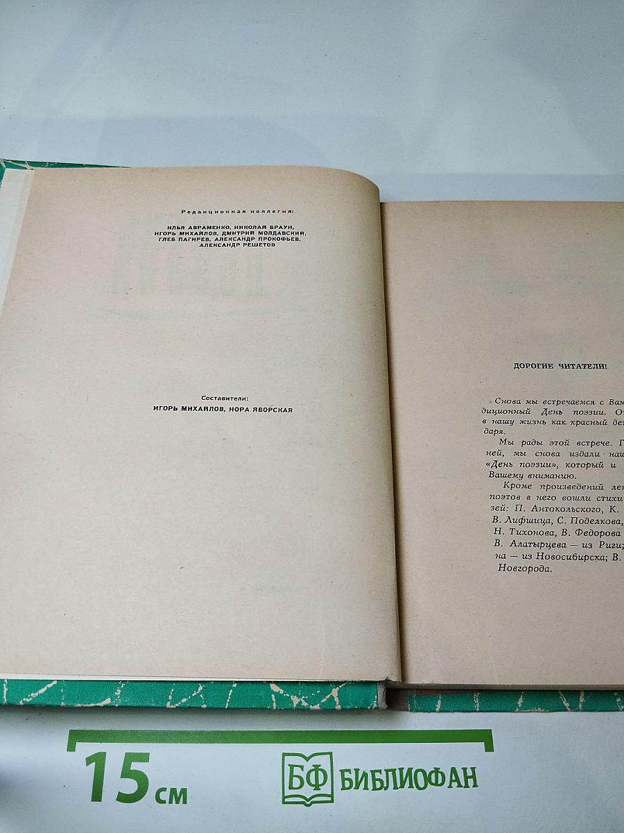 День поэзии