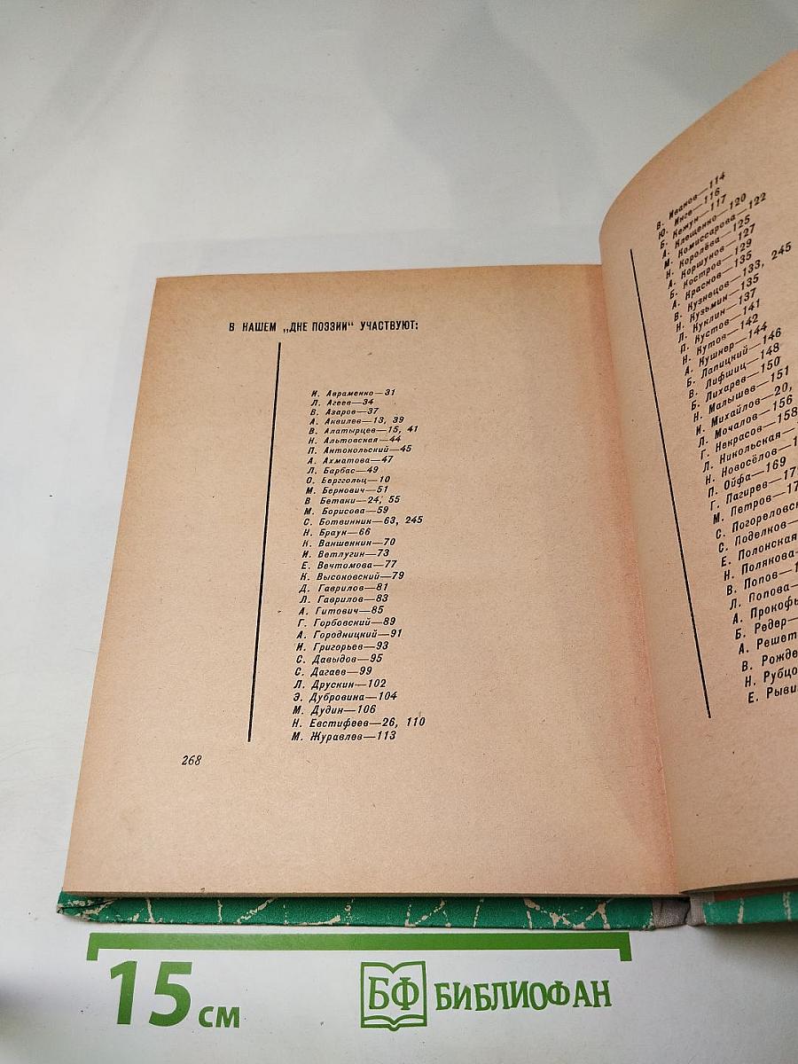 День поэзии