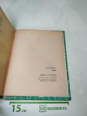 День поэзии