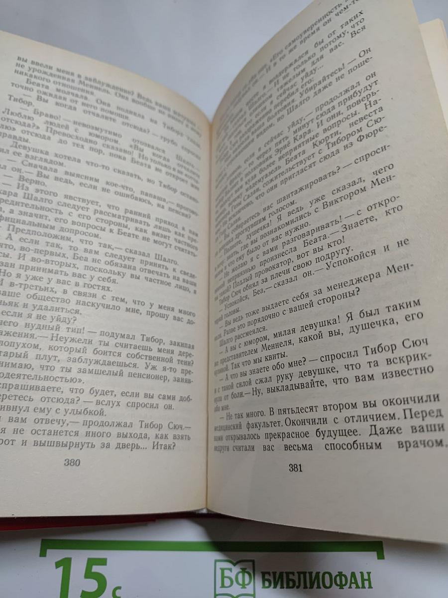 Перстень с печаткой. Агент № 13. Уже пропели петухи