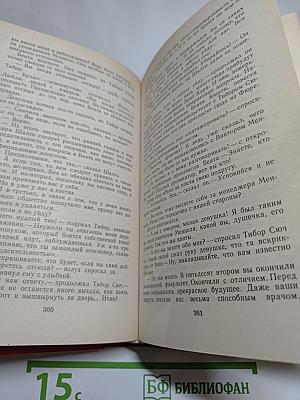 Перстень с печаткой. Агент № 13. Уже пропели петухи