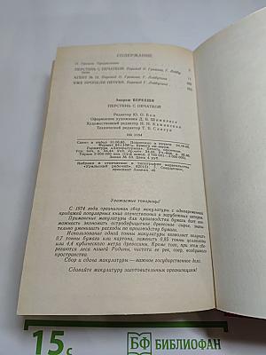 Перстень с печаткой. Агент № 13. Уже пропели петухи