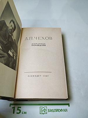 Избранные произведения