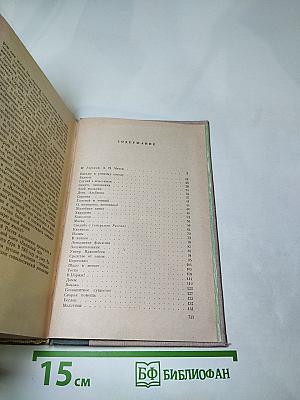 Избранные произведения