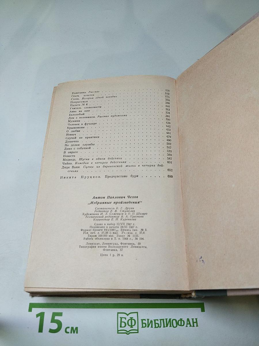 Избранные произведения