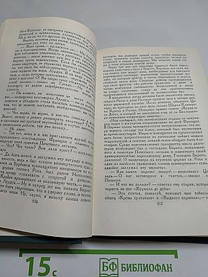 Оноре Бальзак. Собрание сочинений в 24 томах. Том 12. Человеческая комедия