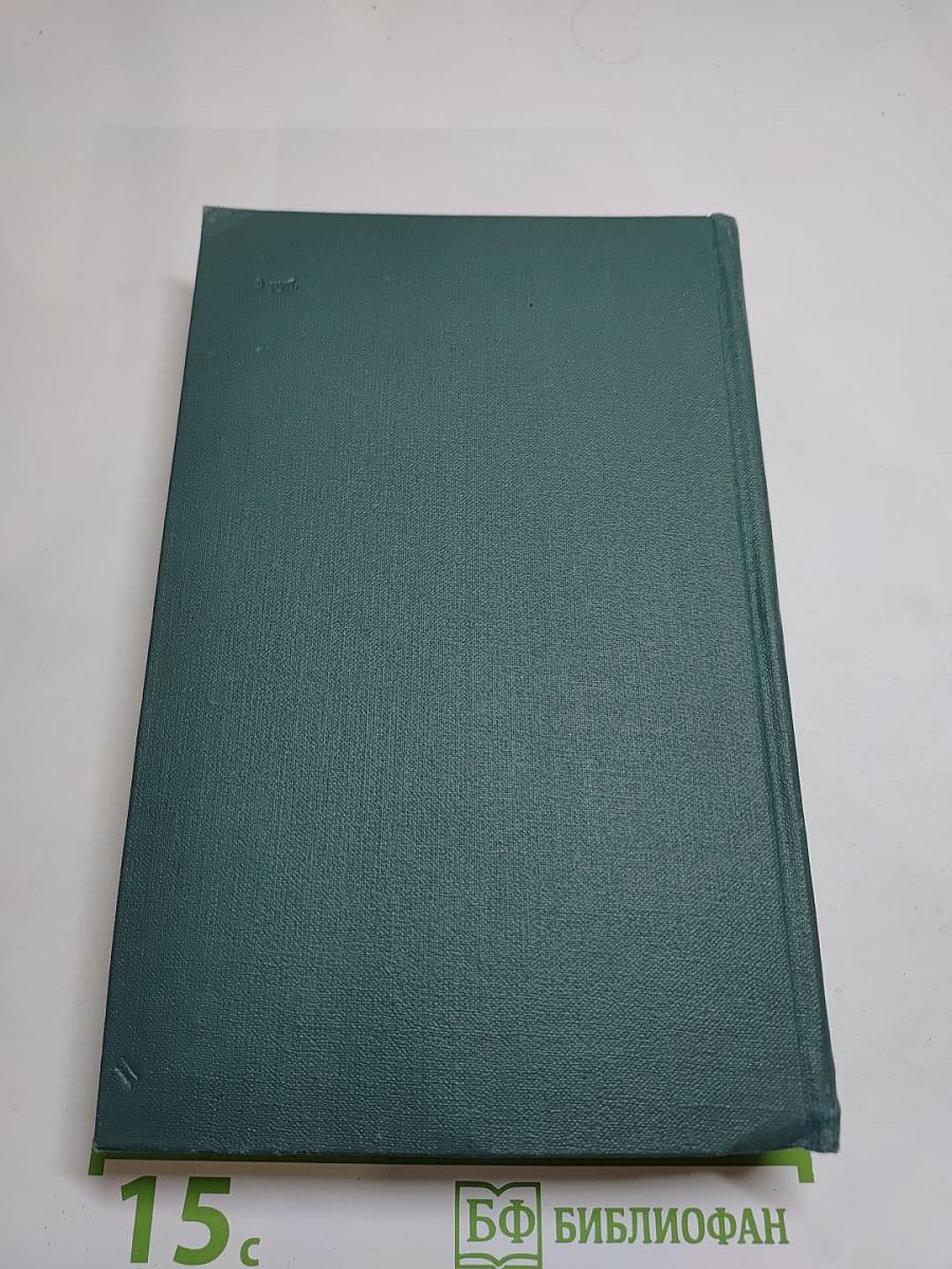 Оноре Бальзак. Собрание сочинений в 24 томах. Том 12. Человеческая комедия