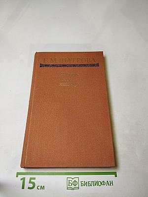 Жизнь моя — театр