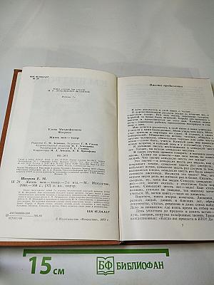 Жизнь моя — театр