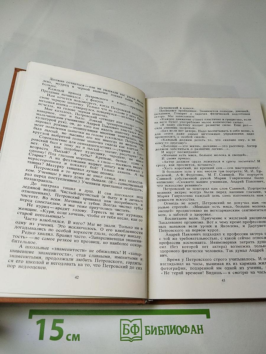 Жизнь моя — театр