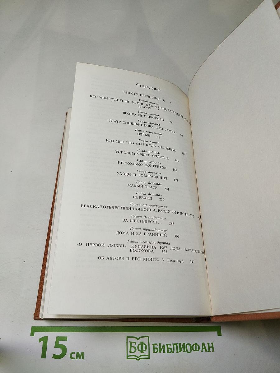 Жизнь моя — театр