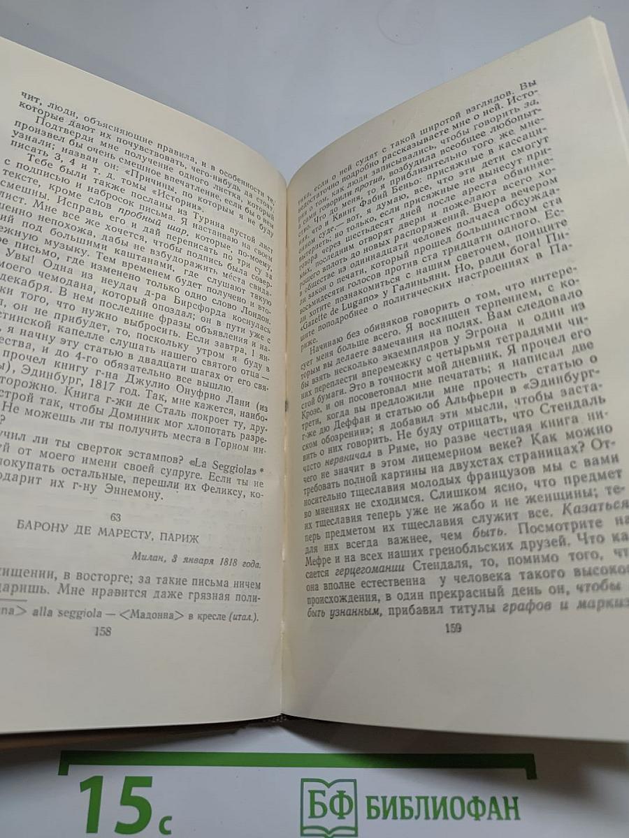 Собрание сочинений в пятнадцати томах. Том пятнадцатый