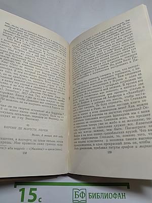 Собрание сочинений в пятнадцати томах. Том пятнадцатый