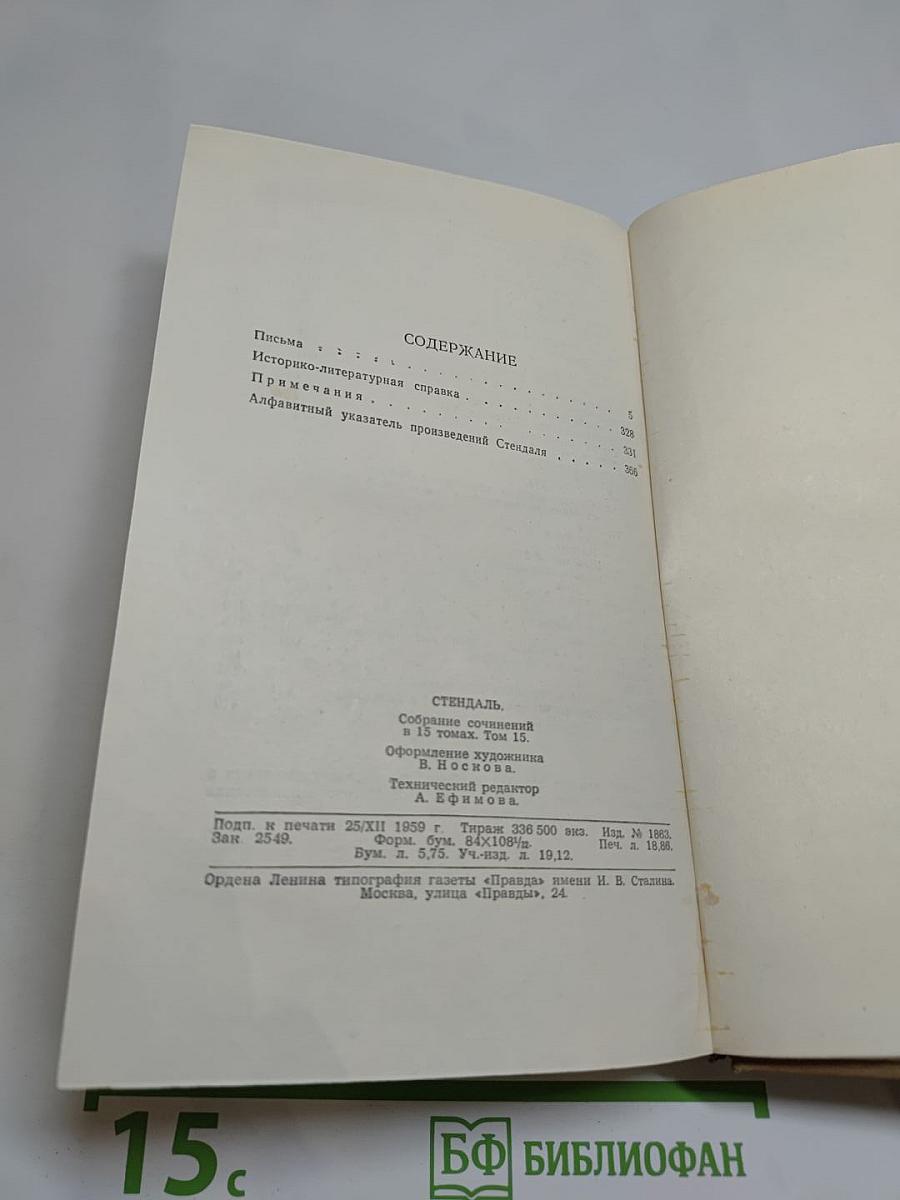 Собрание сочинений в пятнадцати томах. Том пятнадцатый
