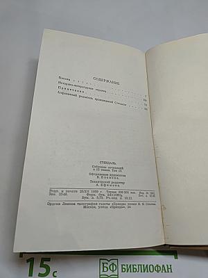 Собрание сочинений в пятнадцати томах. Том пятнадцатый