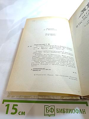 Беглые в Новороссии. Воля. Княжна Тараканова