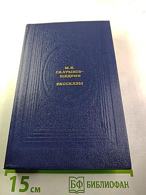 Рассказы