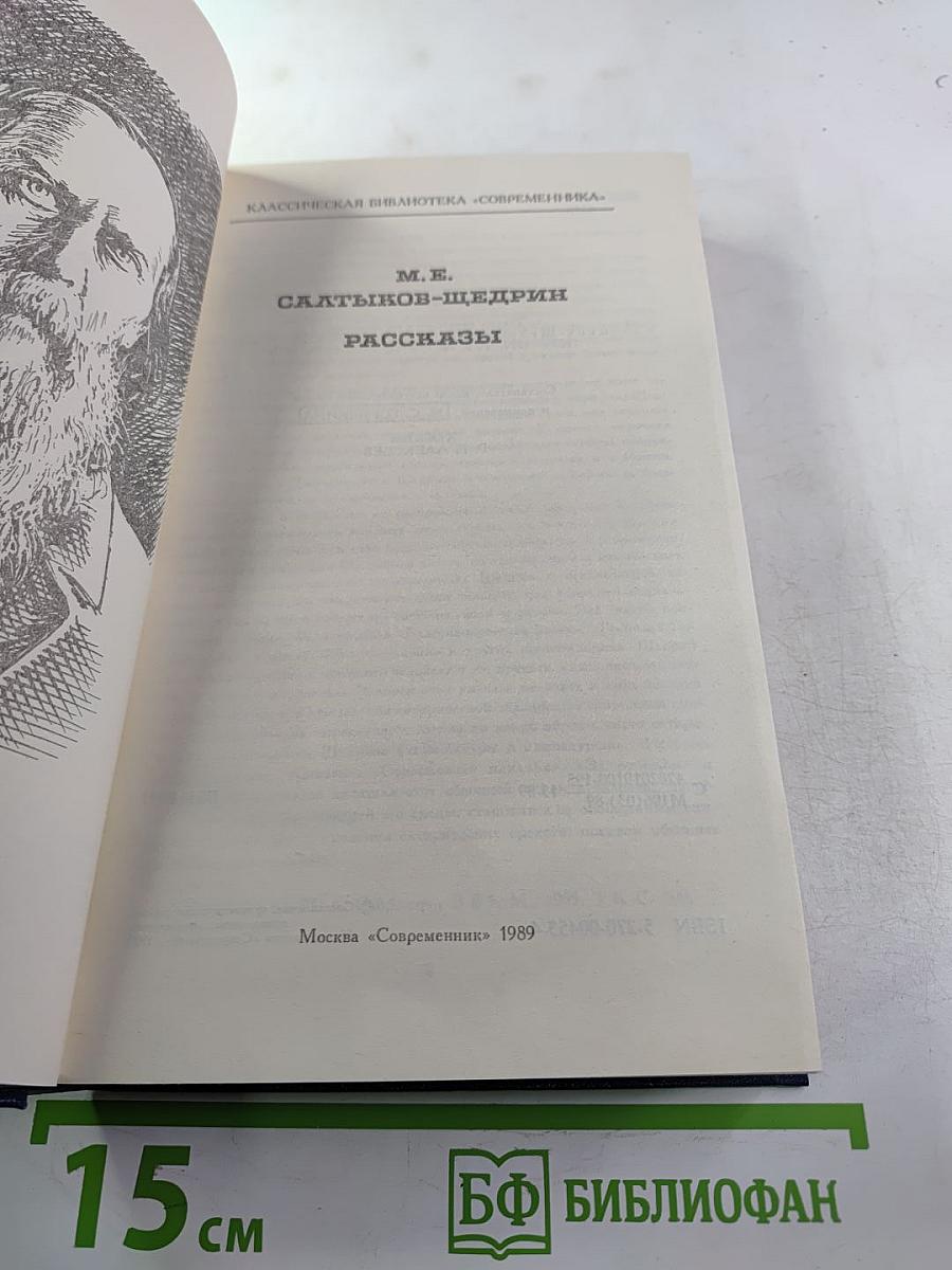Рассказы