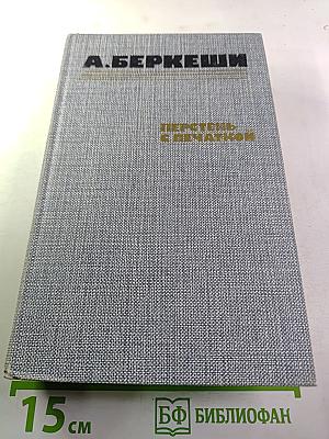 Перстень с печаткой. Агент №13. Уже пропели петухи