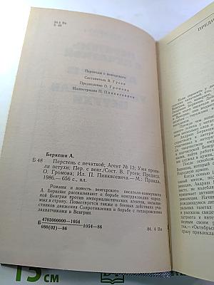 Перстень с печаткой. Агент №13. Уже пропели петухи