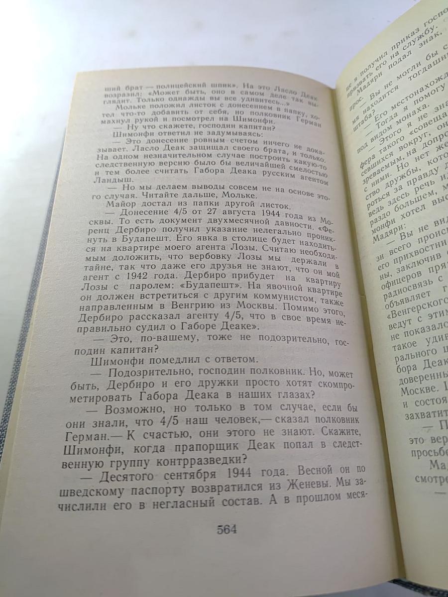 Перстень с печаткой. Агент №13. Уже пропели петухи