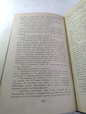 Перстень с печаткой. Агент №13. Уже пропели петухи