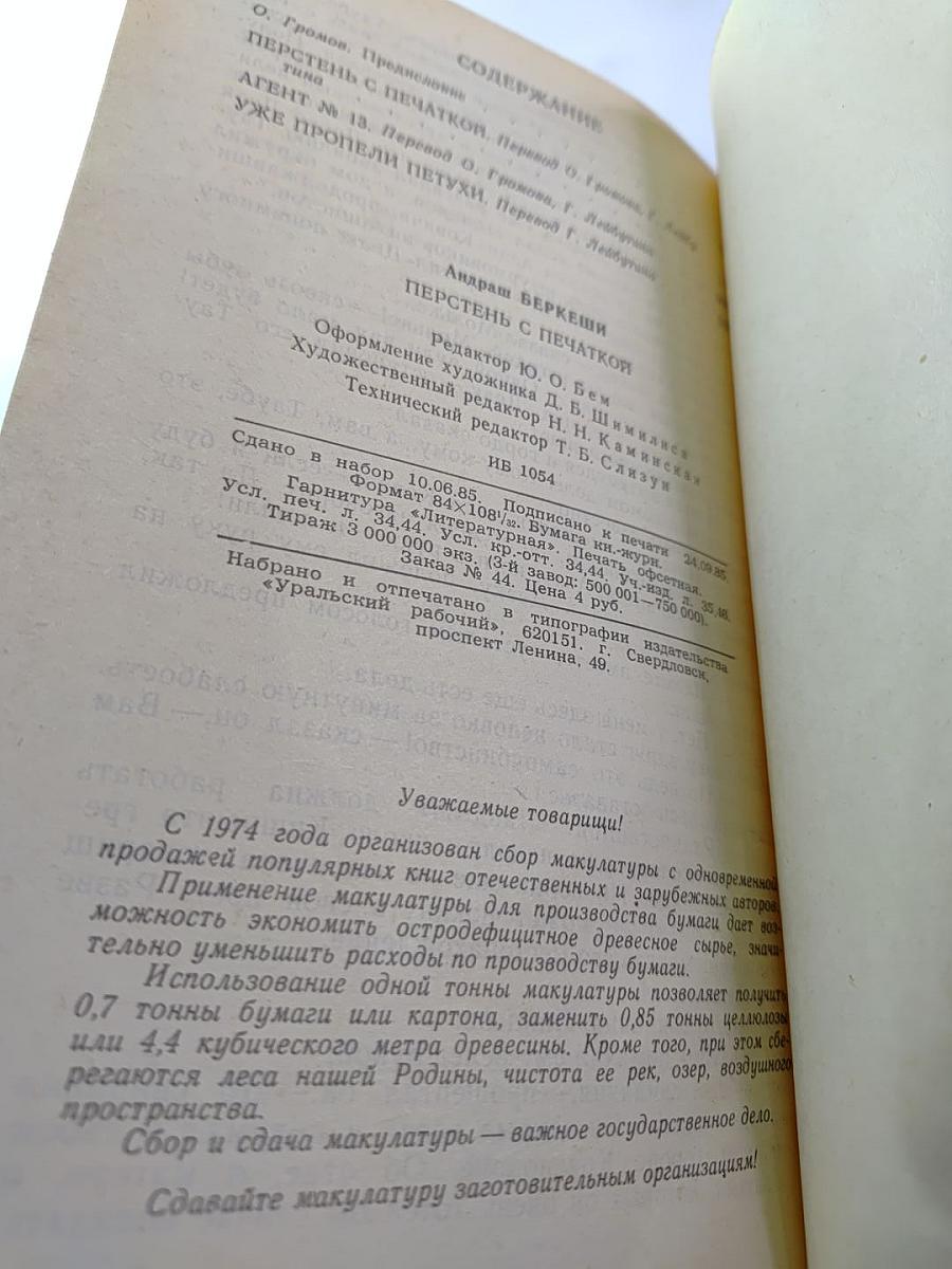Перстень с печаткой. Агент №13. Уже пропели петухи