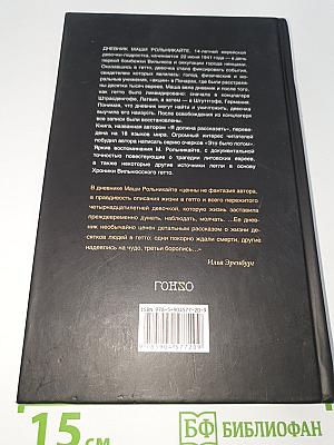 Я должна рассказать