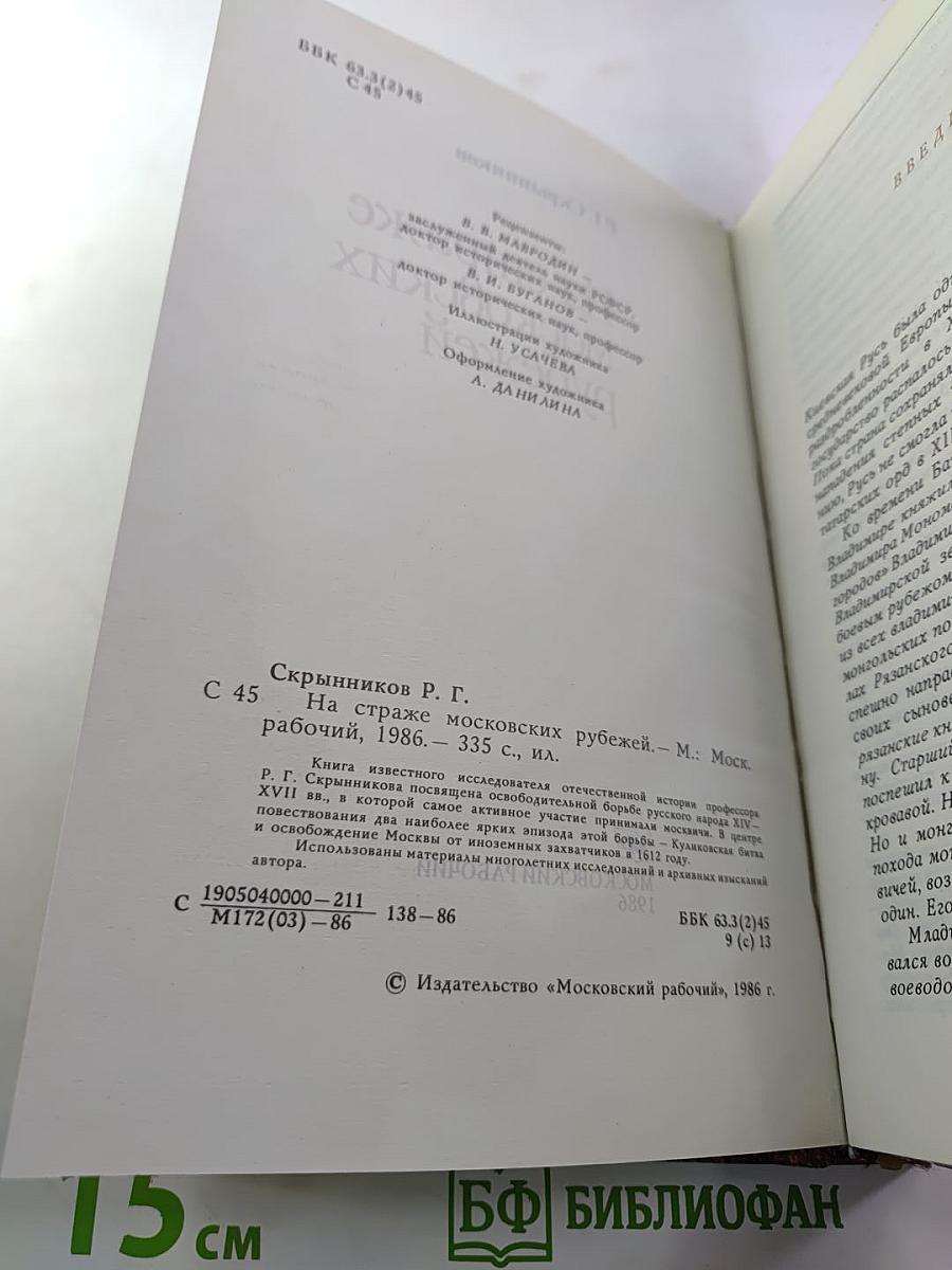На страже московских рубежей
