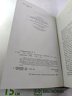 На страже московских рубежей