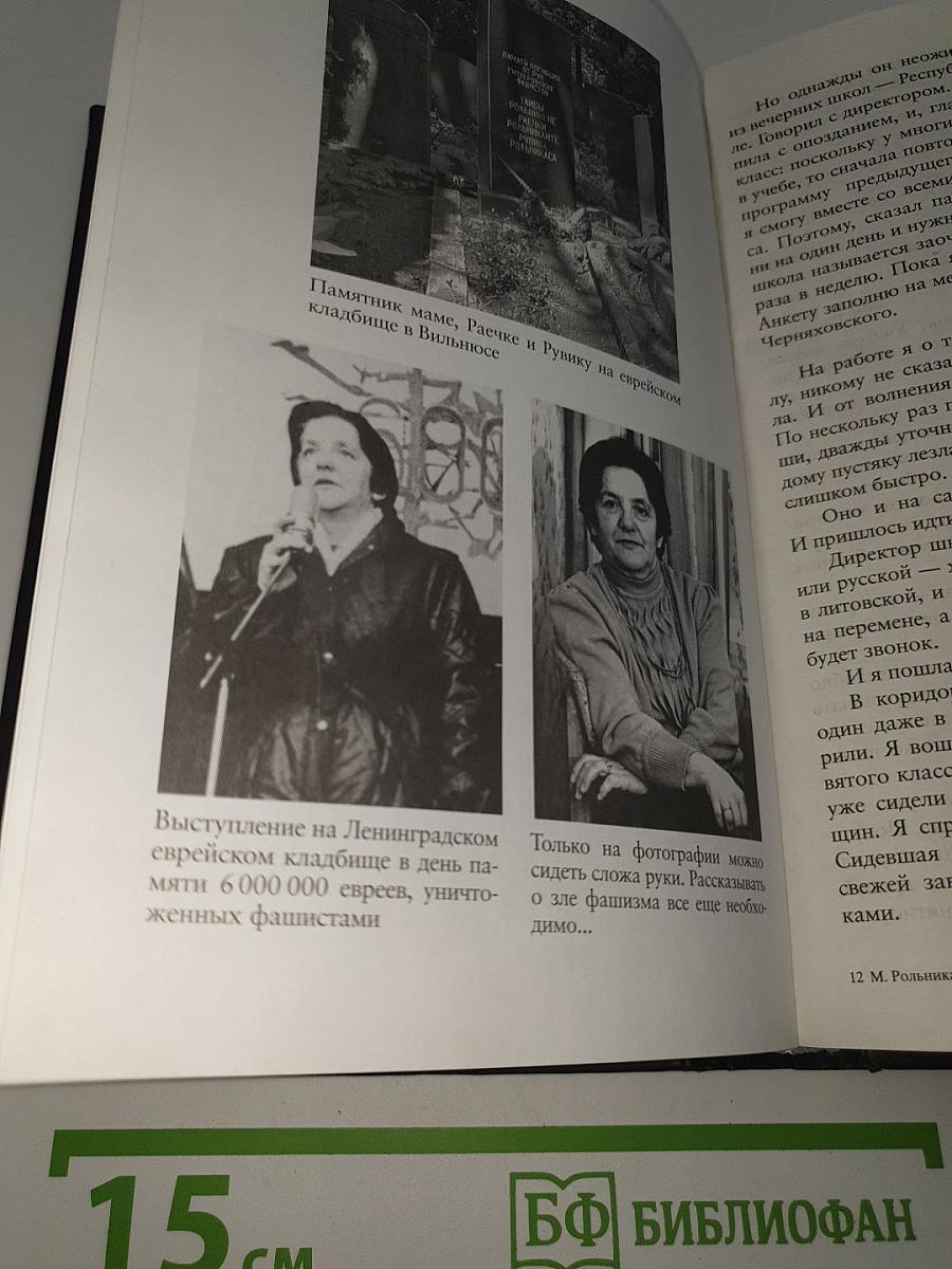 Я должна рассказать
