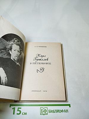 Карл Брюллов в Петербурге