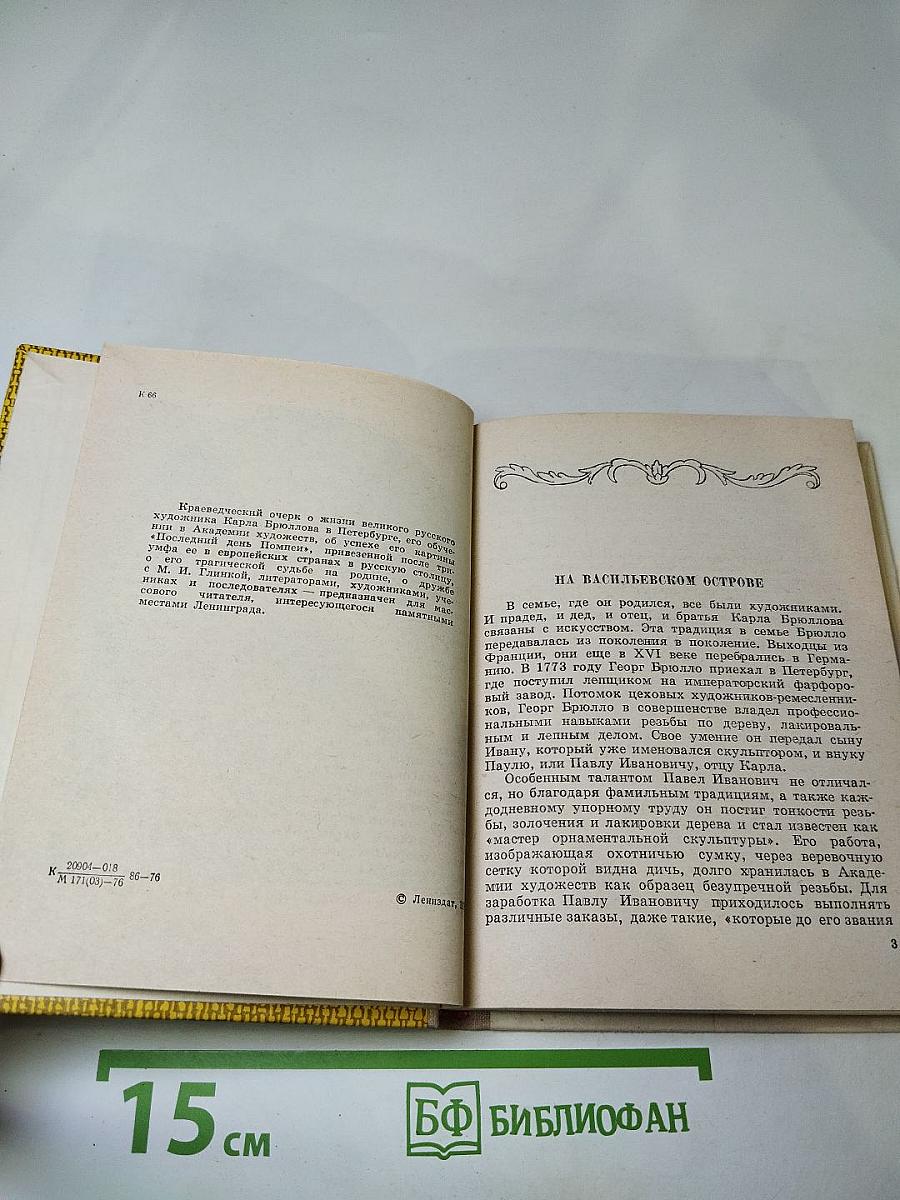 Карл Брюллов в Петербурге