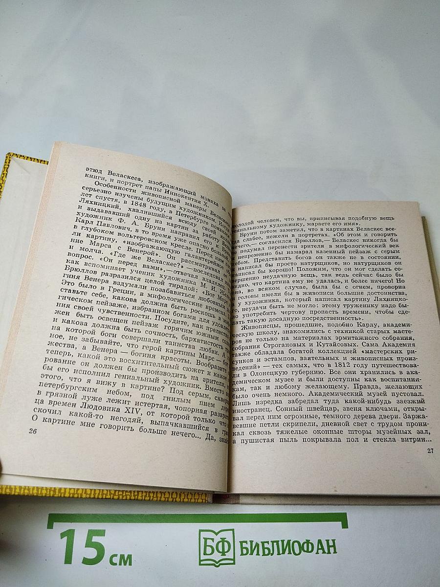 Карл Брюллов в Петербурге