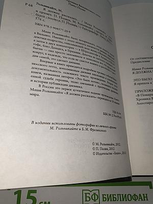 Я должна рассказать